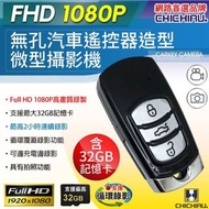Full HD 1080P 汽車遙控器造型車匙微型針孔攝影機