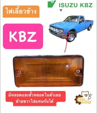 ไฟเลี้ยวข้างแก้ม Isuzu KBZ มาพร้อมขั้วไฟและหลอดไฟ ซ้าย=ขวา ใส่แทนกันได้ ราคาต่อ1ชิ้น ไฟแก้ม ไฟเลี้ยว