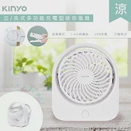 【KINYO】充插二用4吋USB充電風扇/桌扇/夾扇 (UF-1685)可夾/可立