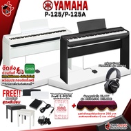 รับส่วนลดสูงสุด 3300.- เปียโนไฟฟ้า Yamaha P125  P125A สี Black  White - Digital Piano P-125  P-125A 