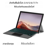 คีย์บอร์ดเรืองแสงสำหรับ Microsoft Surface Pro 3 4 5 6 7 + แท็บเล็ตคีย์บอร์ดแม่เหล็กไร้สายสำหรับ Surf