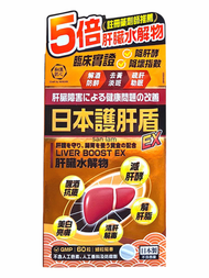 和漢 - Craft by Wakan Japan Liver Boost EX 和漢匠心日本護肝盾60粒#護肝 排毒 解酒 408