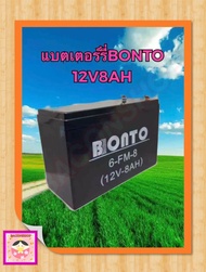 แบตเตอรี่ แบตเตอรี่แห้ง 12V8AH แบตสำรอง เครื่องมือเกษตร พ่นยาแบตเตอรี่ มอเตอร์ไซค์ เครื่องสำรองไฟ ไฟฉุกเฉิน ต่อมอเตอร์ปั้มพ่นยา