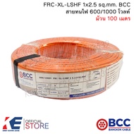 BCC สายทนไฟ FRC-XL-LSHF 1x2.5 sq.mm. 600/1000V (ราคา 100 เมตร) สายทนความร้อน สายบางกอก สายสีส้ม FRC2