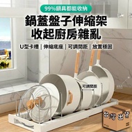 Pot Storage Rack Pot Rack Frying Pan Rack Kitchen Storage Rack Plate Rack Telescopic Storage Rack Po