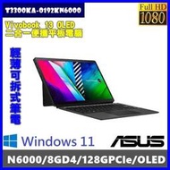 泓鼎科技電腦 華碩 T3300KA-0192KN6000【N6000/8GD4/128GPCIe】【現貨+含稅】OLED