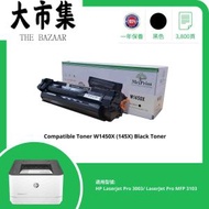 Mr. Print - HP - W1450X 145X 高容量黑色代用碳粉 (3003/3103)(性價比超高 替用碳粉 打印機 高容量碳粉盒 雷射打印耗材 打印清晰 文書列印)