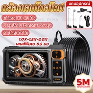 กล้องเอนโดสโคป Borescope อุตสาหกรรม 4.3 HD1080P IP67 กันน้ํา 8 ไฟ LED การตรวจสอบ สําหรับท่อซ่อมรถยนต