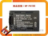 3C家族 SONY FH30,NP-FH40,NP-FH50,NP-FH60,A230,DCR-SR62,DCR-SR82,DCR-SR87,NP-FH100電池