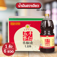 (ยกลังx6) น้ำมันฮวาเจียว หมาล่า กลิ่นหอม เผ็ดชา นำเข้าจากเสฉวน ตราหลีหง 黎红 花椒油 1.8L