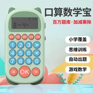 Children's Oral Calculation Treasure Exercise Machine Children's Mathematics Training Machine Oral C