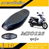 เบาะเดิม Yamaha mio125 เบาะเดิมสีดำ ยามาฮ่า มีโอ125 พร้อมส่ง ตรงรุ่น ไม่ต้องแปลง ชุดเบาะเดิมพร้อมใส่
