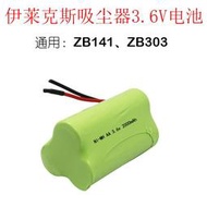 現貨適用伊萊克斯ZB1411 ZB303吸塵器充電電池 手持吸塵器電池組3.6V