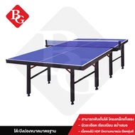 B&amp;G โต๊ะปิงปองมาตรฐานแข่งขัน โต๊ะปิงปอง ออกกำลังกายในร่ม สามารถพับเก็บได้ โครงเหล็กแข็งแรง Table 12.24 mm HDF Table Tennis รุ่น 5007
