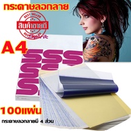 กระดาษลอกลาย Spirit Freehand ของแท้ คุณภาพสูง กระดาษลอกลายมี 4 ส่วน ขนาด A4 (จำนวน 100 แผ่น) ใช้ได้น