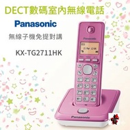 幻紫紅 DECT KX-TG2711HK 數碼室內無線電話 無線子機免提對講 KX-TG2711HK KXTG2711HK