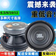 臻好康優選JBL6.5寸8寸10寸低音喇叭200w長沖程喇叭音箱音響工