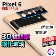 [3D Lens Tempered Sticker] Google Pixel 6 Pro 8 3D Sticker Glass Film
