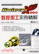 176.Mastercam X2 中文版數控加工實例精解（簡體書）