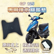 [OIN] GP125 Foot Mat GP125 Drainage Bicycle GP125 Motorcycle Honeycomb