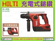 來店(電)優【新莊-工具道樂】喜利得 HILTI 喜得釘 TE4-A22 雙鋰電池充電式免出力電鎚鑽/電鑽 取代TE2A