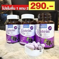(1 แถม 2) ผลิตภัณฑ์เสริมอาหาร นลินลูทีน วิส NALIN LUTEIN VIS กระปุกละ 30 แคปซูล