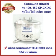 ถังปั๊มน้ำสแตนเลส SP ปั๊ม Hitachi GX และ ITC 100 150 200 250 และ 300 รุ่น XS GX GP (รุ่นใหม่ ไม่มีเกลียวออโต) ประกอบง่าย แข็งแรง ทนทาน