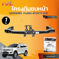 แท้ศูนย์ MITSUBISHI โครงกันชนหน้า PAJERO SPORT ปี 2015 (6400G195)