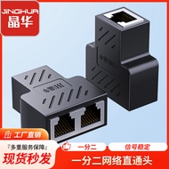 Jinghua Network Cable One-to-Two Simultaneous Internet Internet Broadband Network Splitter Network C