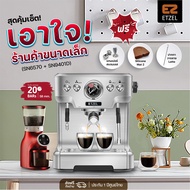 ส่งฟรี! Professional Set เครื่องชงกาแฟETZEL SN6570 + เครื่องบดเมล็ดกาแฟ