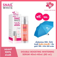 SNAIL WHITE นามุ ไลฟ์ สเนลไวท์ ดับเบิ้ล บูสติ้ง ไวท์เทนนิ่ง เซรั่ม 40มล.+40มล. (80มล.) SNAIL WHITE D