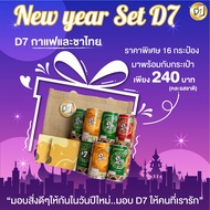 D7 New Year Set D7 Thai Tea And Canned Coffee D7kurove- D7 Beautie-D7 Zlim