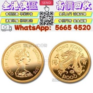 門市專業評估靚價購金幣，1976年香港生肖龍年紀念金幣，舊金幣，古董金幣，97回歸金幣，1997香港紀念金幣，金幣， 銀幣，，紀念幣，套裝金銀幣，紀念金幣，生肖金幣，鉑金幣，熊貓金銀幣，英女王金幣，9