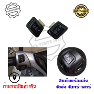 สวิทย์ไฟหน้า 3 STEP(ไฟสูง - ไฟต่ำ - ปิดไฟ)สำหรับรถWAVE-110I/CLICK-125I/PCX/SCOOPY-I*รุ่น ไม่ใช่ LED*สวิทซ์ไฟสูงต่ำ ปิด-เปิด (0190)