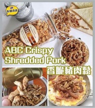 全人新鮮手製✋🏻✋🏻不含防腐劑 泰國直送🇹🇭 ABC🐷豬肉鬆 (190g)