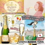 日本CHOYA 梅酒香檳 750毫升