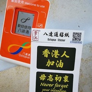香港人八達通悠遊卡防水貼紙兩片裝