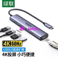 【現貨下殺】綠聯 Type-C擴展塢適用蘋果電腦MacBookPro筆記本華為USBC3.0HDMI