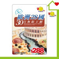 歐洲 28國30日5G無限數據 (FUP 15GB後128kbps)｜歐洲 SIM卡｜歐洲數據卡｜歐洲上網｜英國數據卡｜法國數據卡｜意大利數據卡｜德國數據卡｜西班牙數據卡｜瑞士數據卡 |葡萄牙數據卡