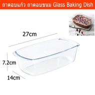 Glass Baking Tray Food Clear Bowl Heat Resistant 27 x 14 x 7.2 Cm. Dish Bakeware Tray27 x 14 x 7.2cm