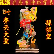 齐天大圣孙悟空神像（15寸）Monkey King Statue