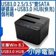 【小婷電腦＊外接盒】全新 伽利略 RHU05 USB3.0 2.5/3.5"雙SATA硬碟座+USB3.0 HUB