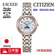 CITIZEN EXCEED 星辰 日本製女裝手錶 EE1024-68D JDM日版