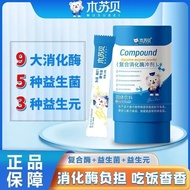 Musube Compound Enzyme Infant Digestive Enzyme Flushing Agent Children Baby Digestive Absorption Lar