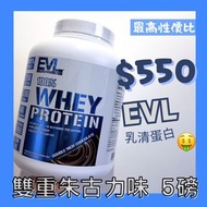 🤎雙重朱古力味🤎5磅裝EVL Whey 乳清蛋白粉 EVL Nutrition 100% Whey Protein Double Rich Chocolate 5lbs [EXP 2029-11] G