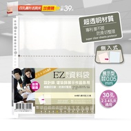 EZ Side Entry Information Bag A4 30 Holes 20 Pcs, 50 Pcs (Extra Thick Type) Transparent Inner Page A