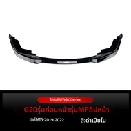 Antares | ชุดแต่งหน้ากากหน้าสำหรับ BMW 3 Series G20 M Sport MP ปี 2019-2022