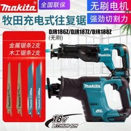 makita牧田djr187rtj充電往復鋸188電動無刷馬刀鋸18v鋰186