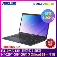 【OFFICE 365組合】ASUS E410MA 14吋時尚多彩筆電(N4020/4G/64G/藍)