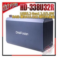 [ PCPARTY ] 伽利略 Digifusion HD-338U32R USB3.2 Gen1 2.5/3.5吋 RAID 雙SATA SSD 陣列外接盒